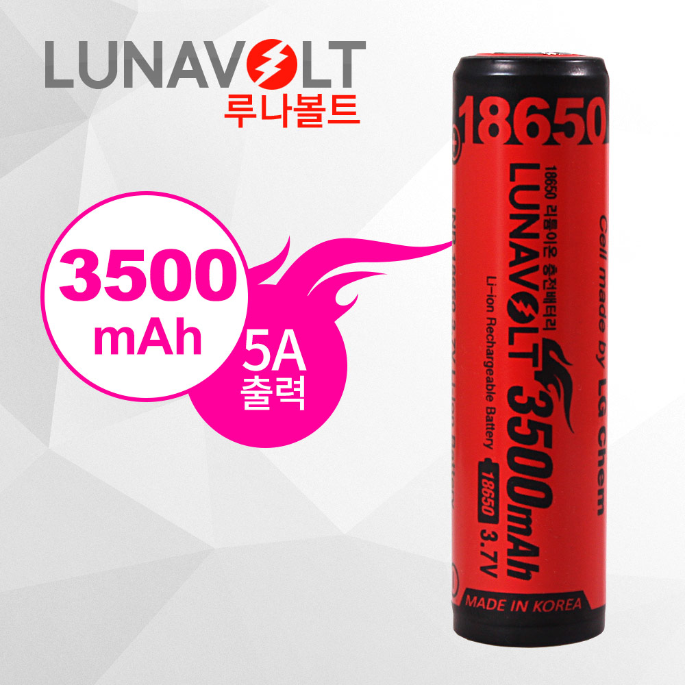 루나볼트3500mAh 최고용량/국산정품 배터리 /18650/리튬이온배터리/보호회로 18650 배터리 보호회로형