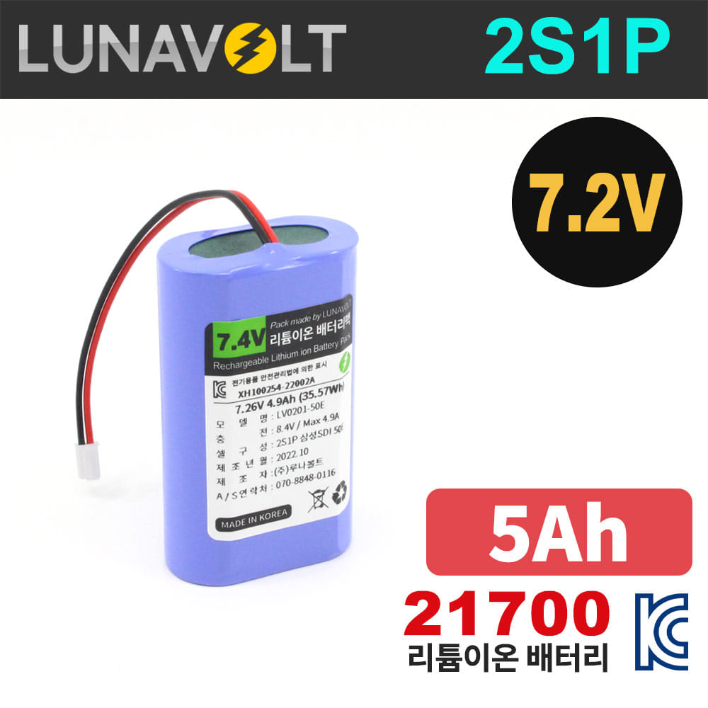 국산셀 21700 2S1P 7.2V 5Ah (PTC) 리튬이온 배터리 팩